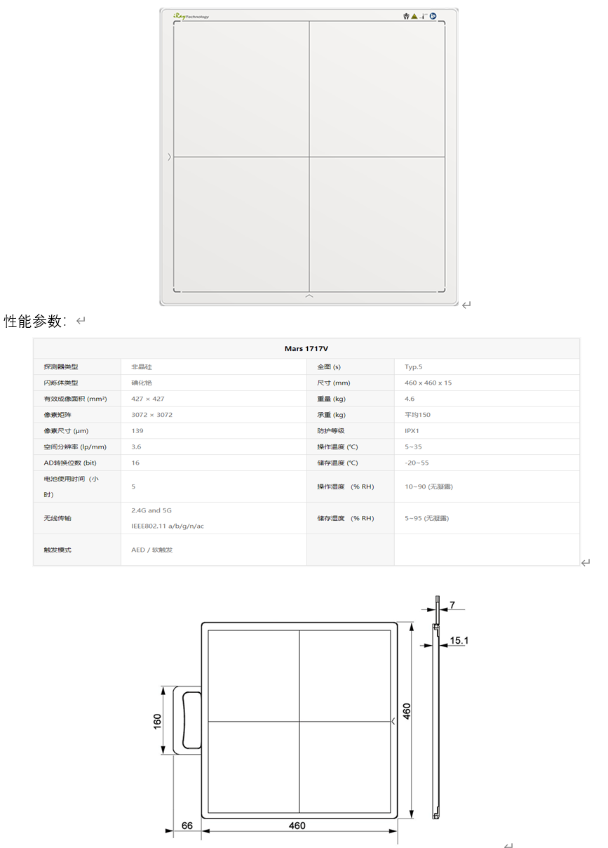 Mars 1717V（无线17×17英寸暗盒平板探测器）（静态）.png