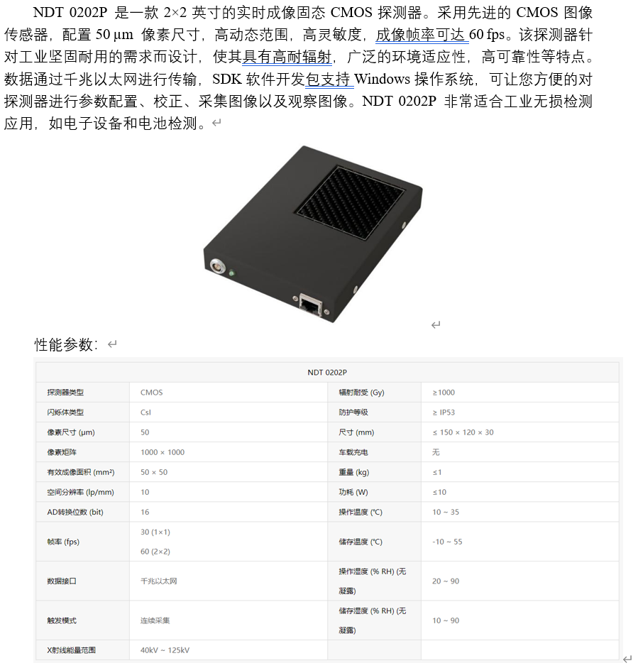 NDT 0202P（2×2英寸IGZO工业平板探测器）（动态）.png