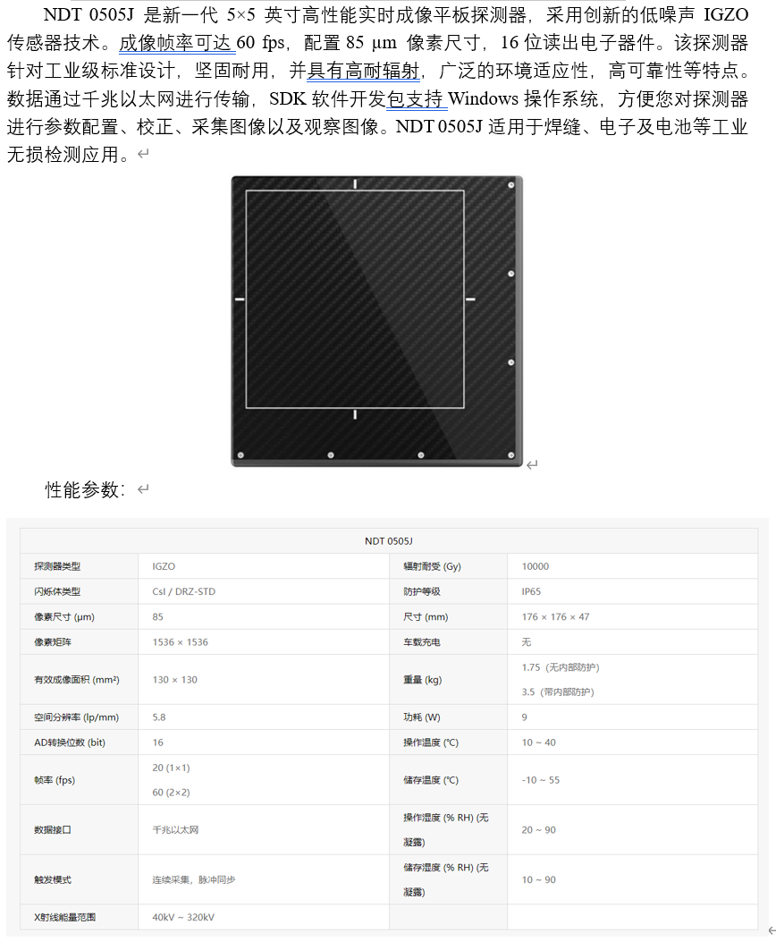 NDT 0505J（5×5英寸IGZO工业平板探测器）（动态）.png