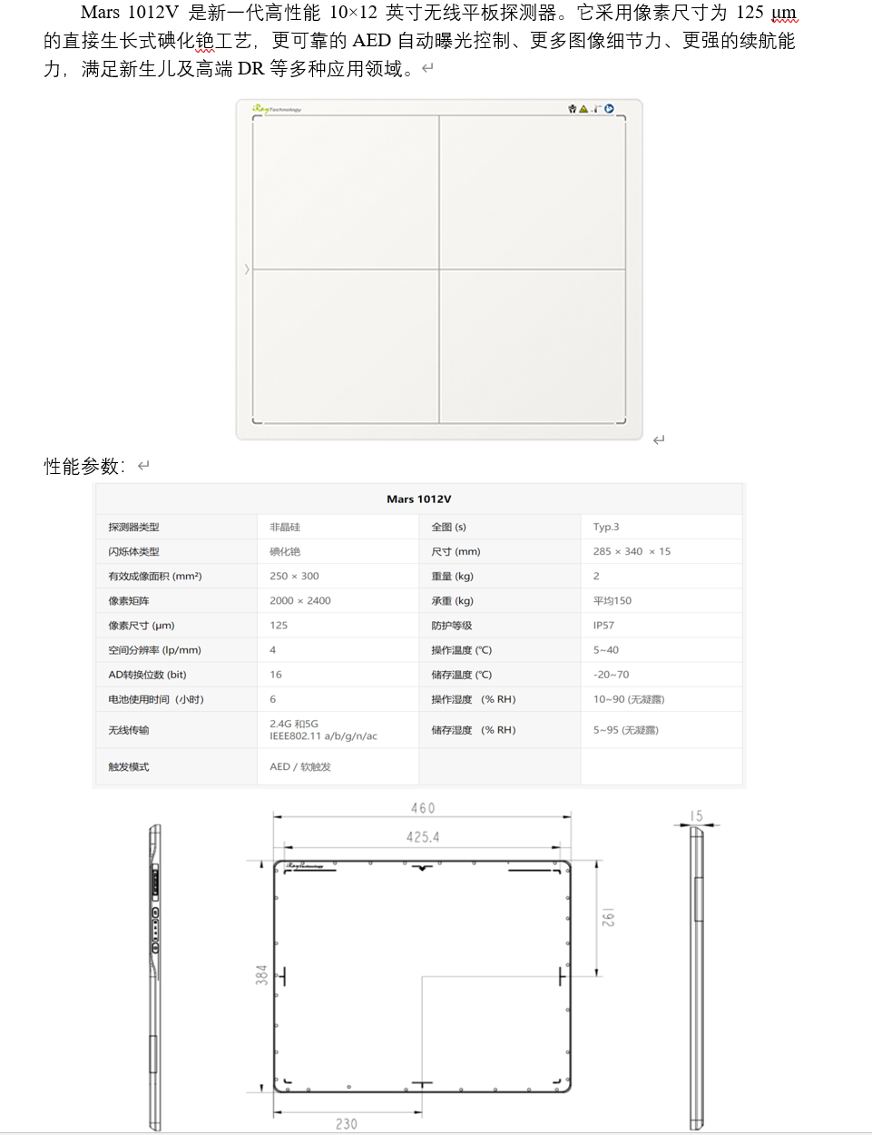 Mars 1012V（无线10×12英寸暗盒非晶硅平板探测器）(静态).png